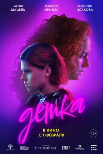 ����� (2023)