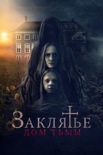 ��������. ��� ���� / Heimsuchung (2023)