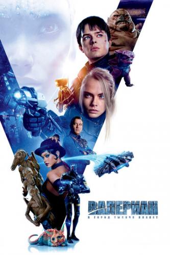 �������� � ����� ������ ������ / Valerian and the City of a Thousand Planets (2017)