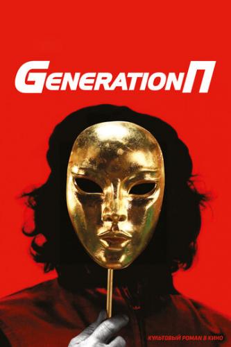 Generation � (2011)