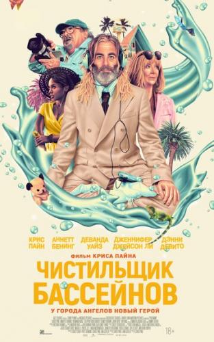 ���������� ��������� / Poolman (2023)