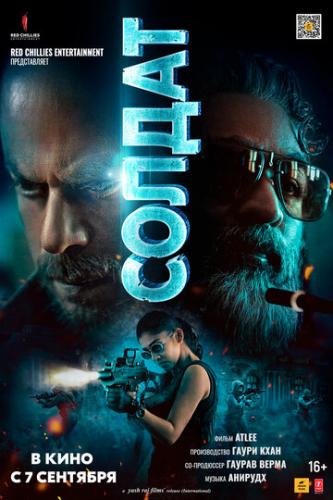 ������ / Jawan (2023)