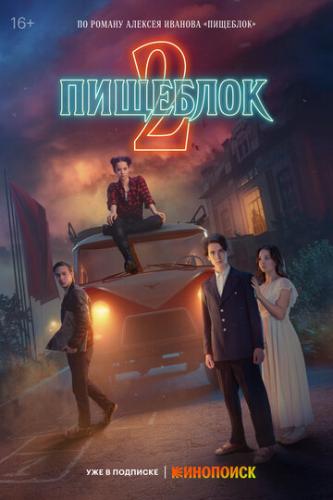 �������� (2021)