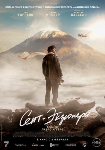 ����-�������� / Saint-Exupery (2024)