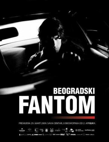 ����������� ������� / The Belgrade Phantom (2009)