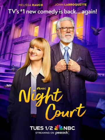 ������ ��� / Night Court (2023)