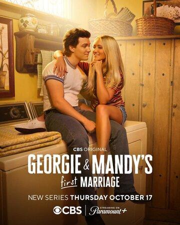 ������ ���� ������� � ����� / Georgie and Mandy's First Marriage (2024)