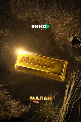 ����� / Malai (2024)