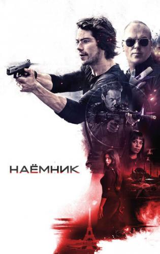 ������ / American Assassin (2017)