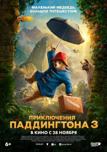 ����������� ����������� 3 / Paddington in Peru (2024)