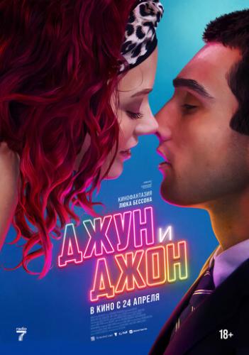 ���� � ���� / June and John (2025)