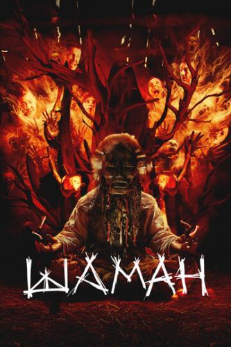 ����� (2024)