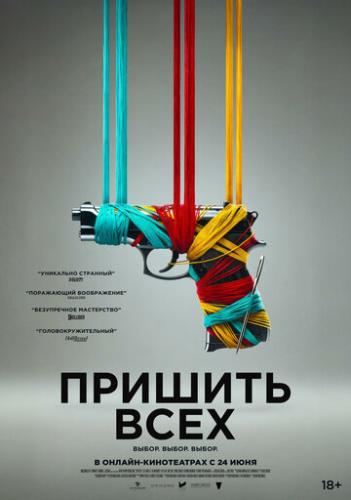 ������� ���� / Sew Torn (2024)