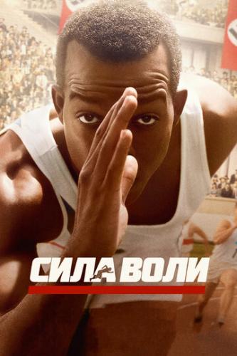 ���� ���� / Race (2016)