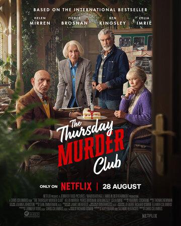 ���� ������� �� ��������� / The Thursday Murder Club (2025)