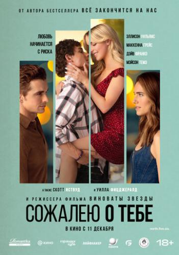 ������� � ���� / Regretting You (2025)